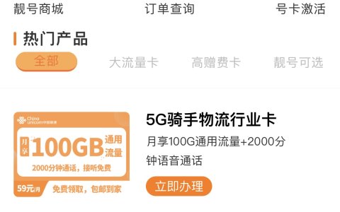 联通流量包怎么办理？线上如何申请流量卡？
