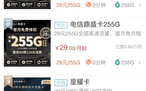 中国电信什么流量卡流量多又便宜？（月租低至19元，多款200G大流量卡）