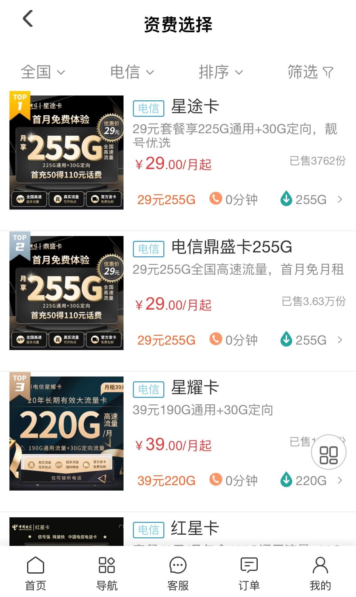 中国电信什么流量卡流量多又便宜？（月租低至19元，多款200G大流量卡）