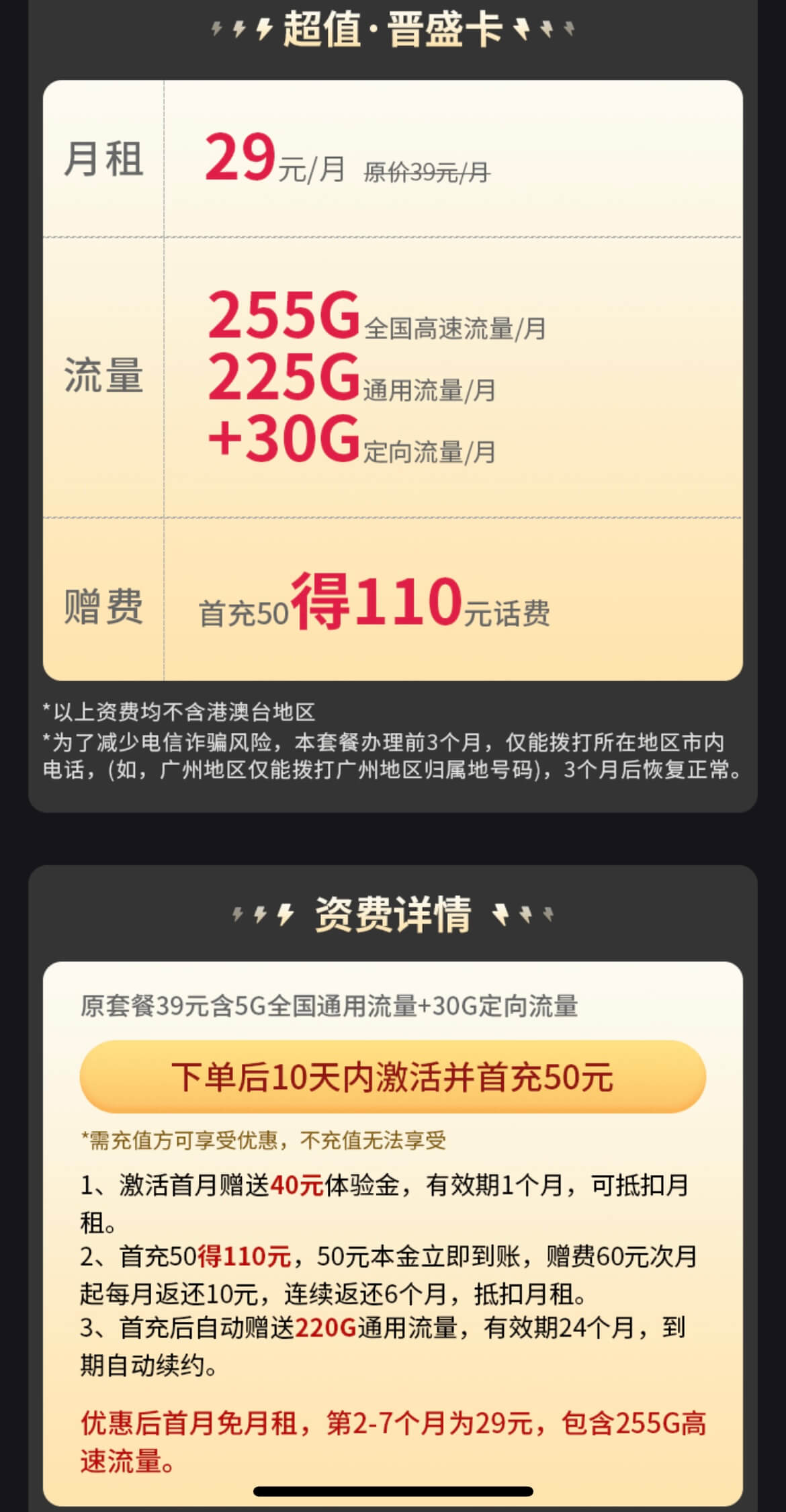 电信晋盛卡255G超大流量卡申请入口