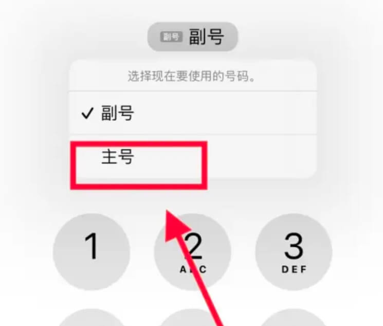 苹果手机怎么切换手机卡1卡2发短信和网络流量？