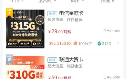 每月29元套餐卡怎么在线办理？包含中国联通、移动、电信、广电