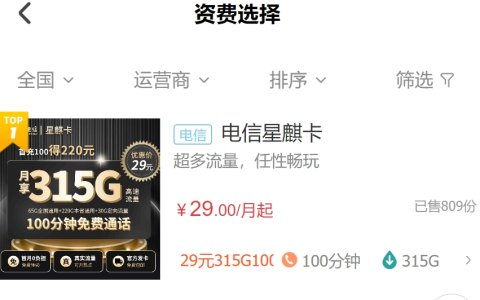 29元月租好还是39元月租好？电话卡网上申请办理入口