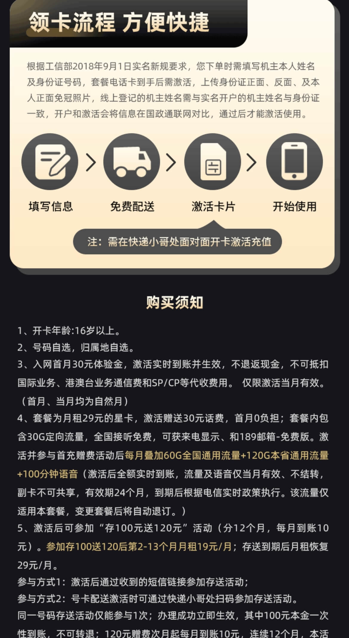 四川电信超大流量卡———电信星跃卡（19元/月，310G流量+100分钟通话）