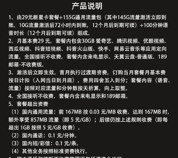 电信长期固定月租卡哪里办理？（29元/月，185Ｇ超大流量＋100分钟通话）