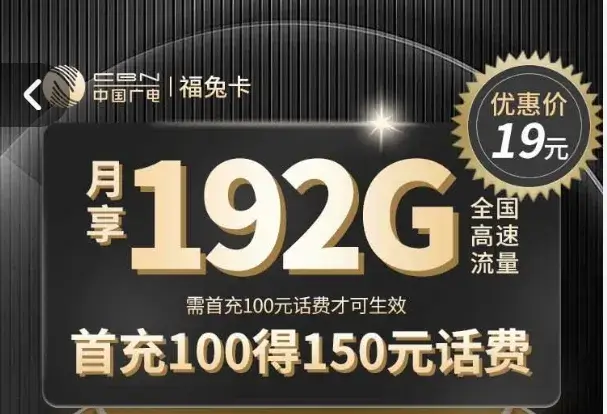 2024年有什么流量卡值得办理？（移动，联通，电信，广电流量卡套餐介绍）