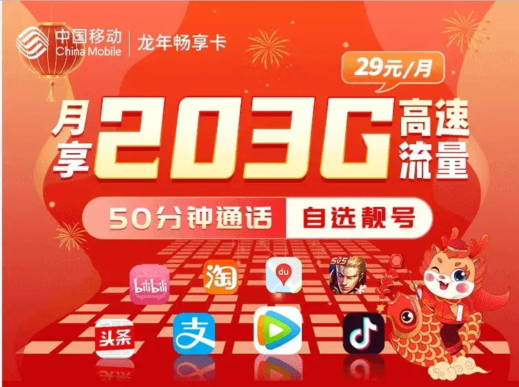 2024年有什么流量卡值得办理？（移动，联通，电信，广电流量卡套餐介绍）