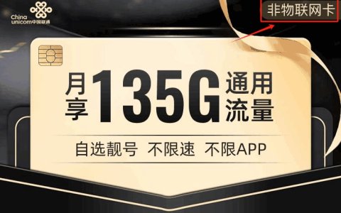 宏兔卡联通29元真的假的？联通宏兔卡免费申请入口