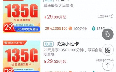 联通29元135G全国通用流量套餐有哪些？（文中附带正规流量卡申请入口）