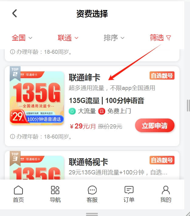 流量卡怎么办理？联通29元100G的流量卡有哪些？（文中附带正规流量卡申请入口）