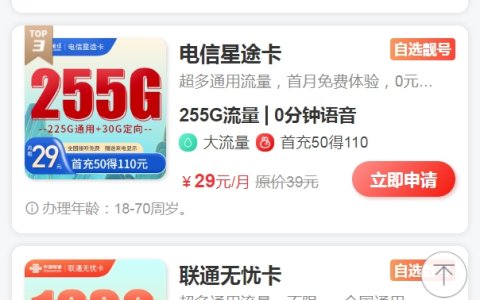 流量卡怎么办理？联通29元100G的流量卡有哪些？（文中附带正规流量卡申请入口）