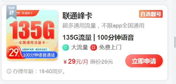 流量卡怎么办理？联通29元100G的流量卡有哪些？（文中附带正规流量卡申请入口）