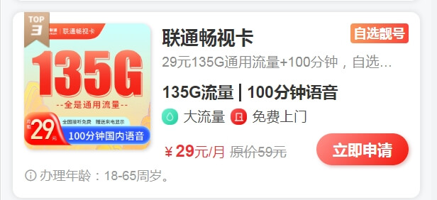 流量卡怎么办理？联通29元100G的流量卡有哪些？（文中附带正规流量卡申请入口）