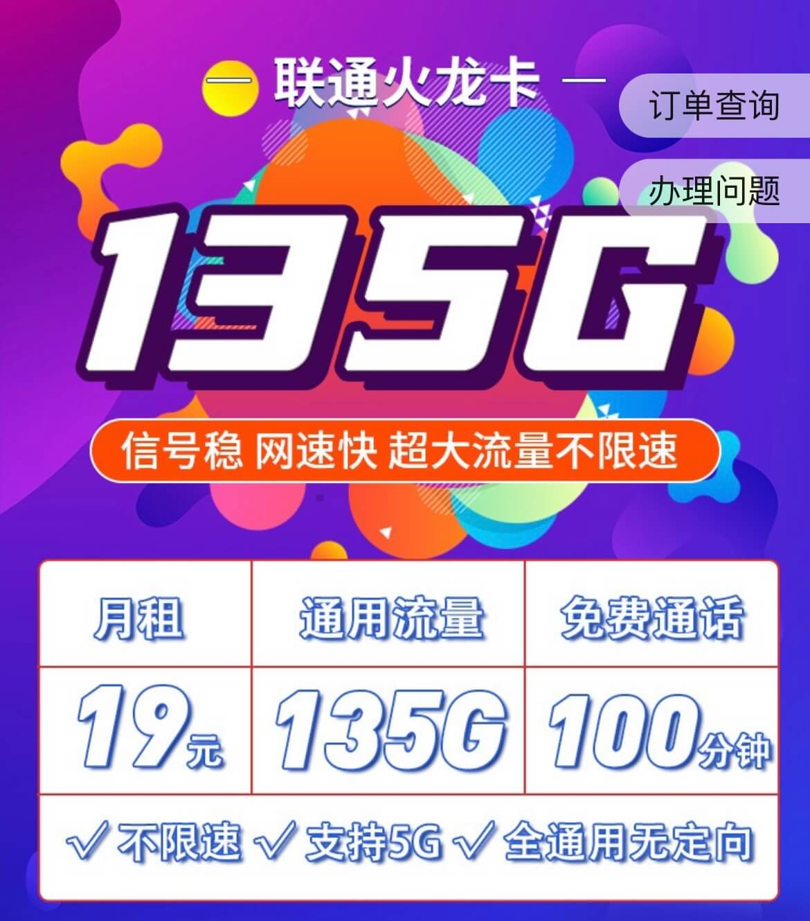 联通火龙卡申请入口（联通火龙卡怎么样？好用吗？）