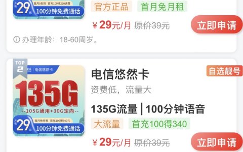 电信流量卡有什么套餐？（首月免费体验，29元电信流量卡在线申请）