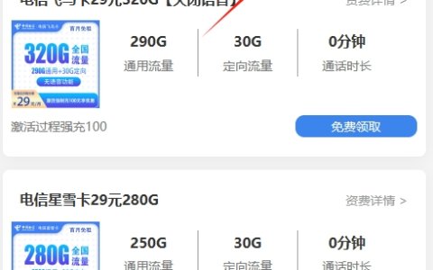 电信卡免费申请入口官网；电信流量卡19元200g官方办理