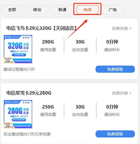 电信卡免费申请入口官网；电信流量卡19元200g官方办理
