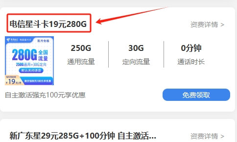 电信卡免费申请入口官网；电信流量卡19元200g官方办理