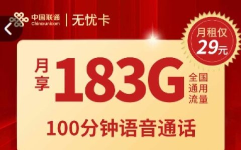 联通无忧卡申请入口官网！联通无忧卡怎么办理