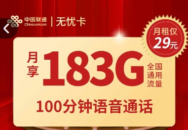 联通无忧卡申请入口官网！联通无忧卡怎么办理