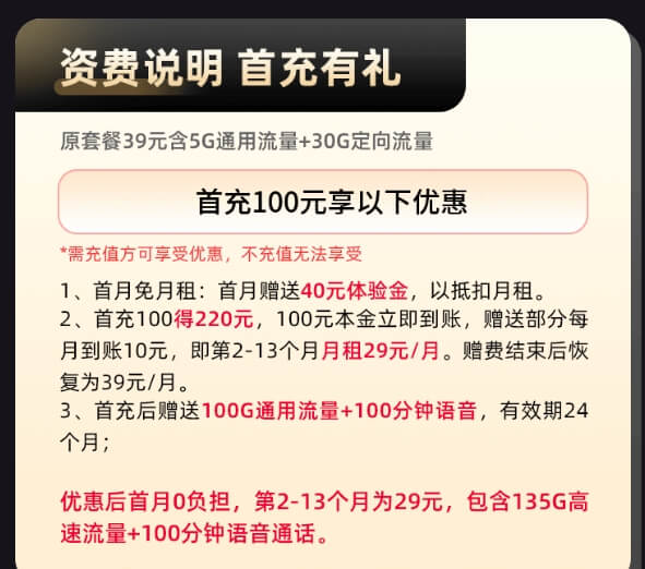 电信星麒卡申请入口（首月0月租，次月起29元/月，135G流量+100分钟通话)