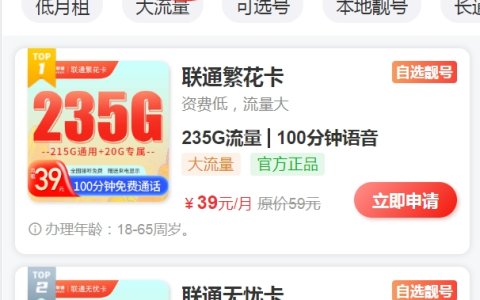 联通流量卡免费申请入口（19元，29元超值流量卡申请渠道）