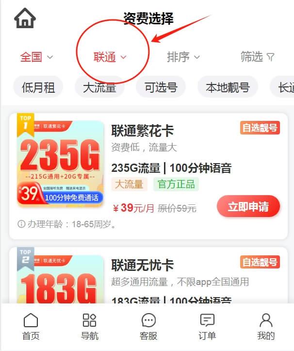 联通流量卡免费申请入口（19元，29元超值流量卡申请渠道）