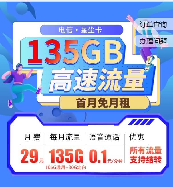 2024电信流量卡有什么值得办理的套餐？（免费申请，月租低至19元每月）