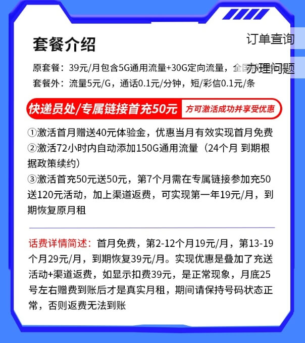 2024电信流量卡有什么值得办理的套餐？（免费申请，月租低至19元每月）