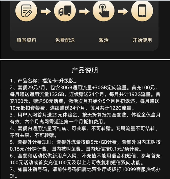 广电福兔卡升级版正规免费申请入口（首月免月租，次月起19元/月，192G超大流量）