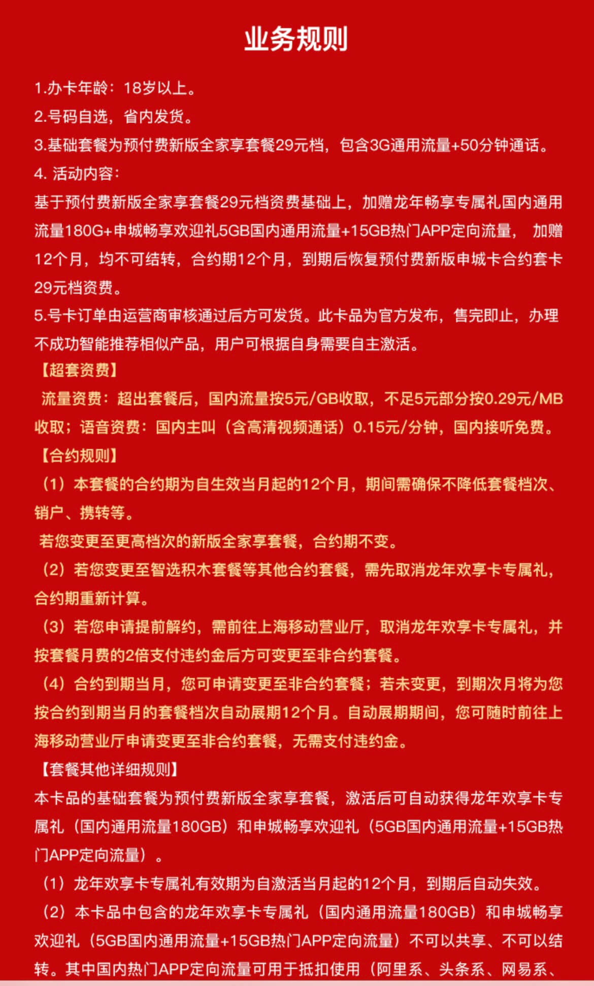 移动龙年畅享卡怎么样？移动有什么流量卡值得办理？（29元/月，203G流量+50分钟通话）