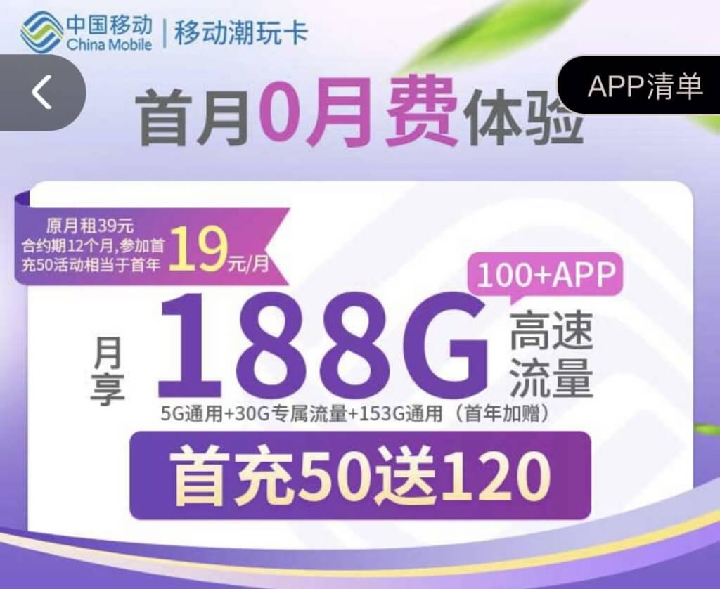 中国移动有什么值得办理的流量卡?(移动潮玩卡——19元/月,188G流量) - 办手机卡指南