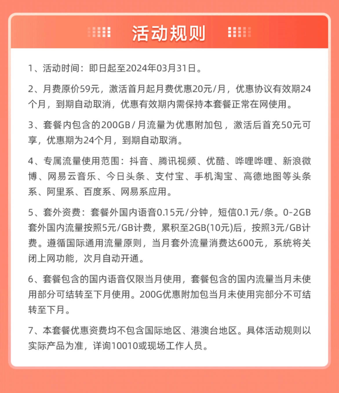 联通繁花卡正规吗安全吗（39元/月，235G超大流量+100分钟通话）