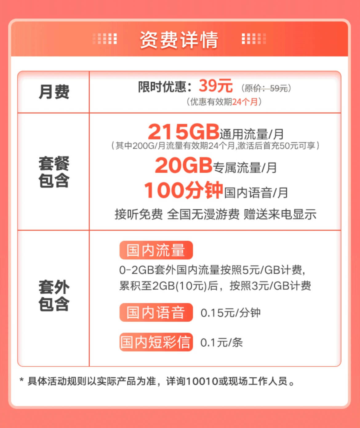 联通繁花卡正规吗安全吗（39元/月，235G超大流量+100分钟通话）