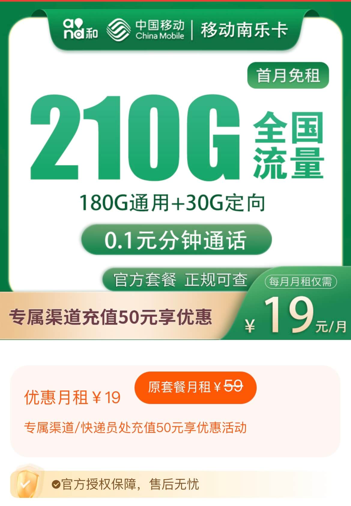 中国移动19元188G流量卡是真的吗？（移动风河卡，19元/月，188G超大流量申请入口）