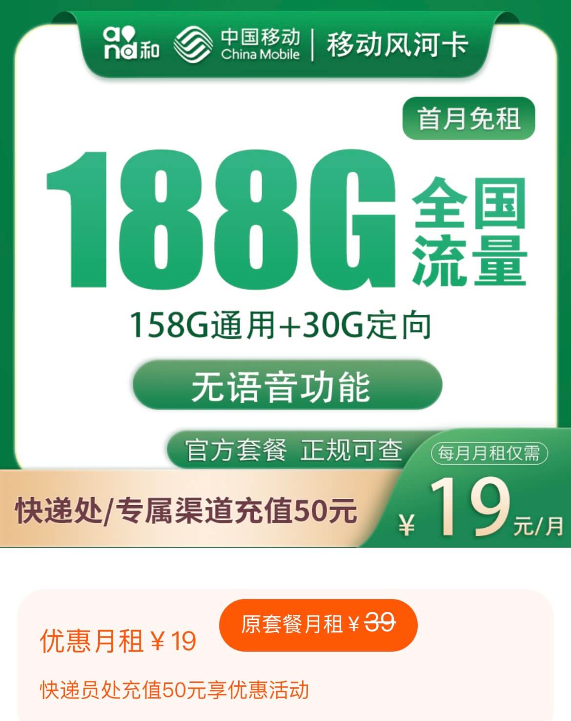 中国移动19元188G流量卡是真的吗？（移动风河卡，19元/月，188G超大流量申请入口）