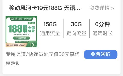移动19元200g流量卡免费申请入口（正规运营商发卡渠道）
