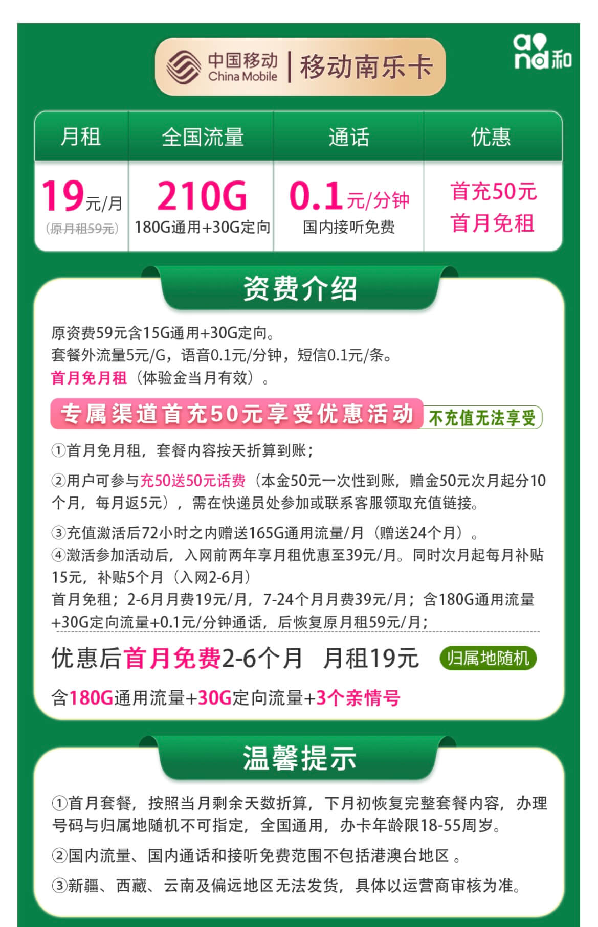 中国移动19元188G流量卡是真的吗？（移动风河卡，19元/月，188G超大流量申请入口）