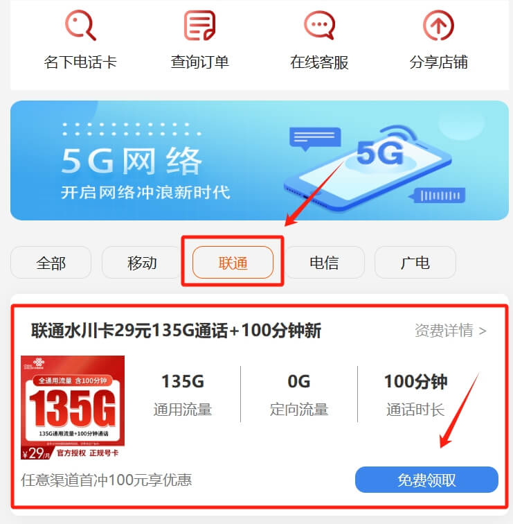 联通水川卡怎么申请办理？联通水川卡免费申请入口