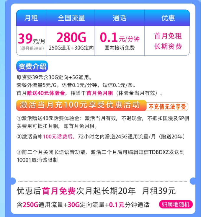 电信吉利卡申请入口，长期固定套餐（39元/月，280G超大流量）