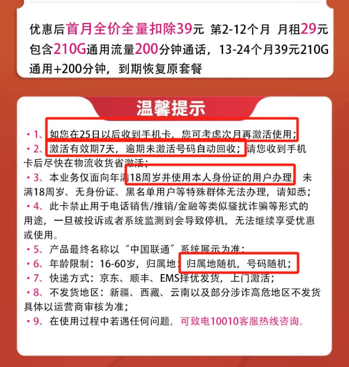 联通大宝卡套餐介绍（联通大宝卡正规申请入口，29元/月，210G+200分钟）