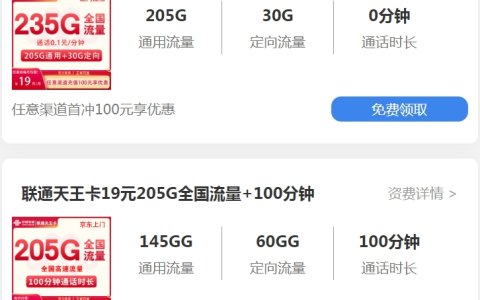 联通19元套餐有哪些？是否值得办理？（官方申请渠道，运营商发卡）
