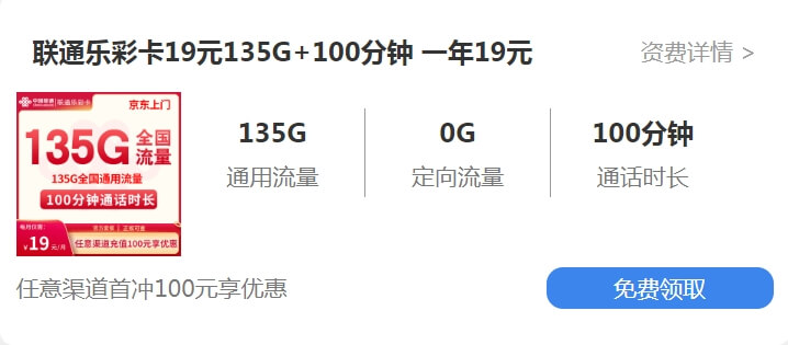 联通19元套餐有哪些？是否值得办理？（官方申请渠道，运营商发卡）