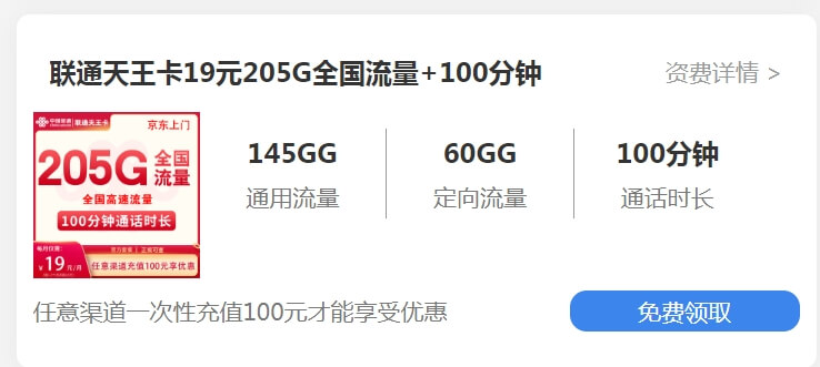 联通19元无限流量卡怎么办理？（文章附带正规申请渠道）