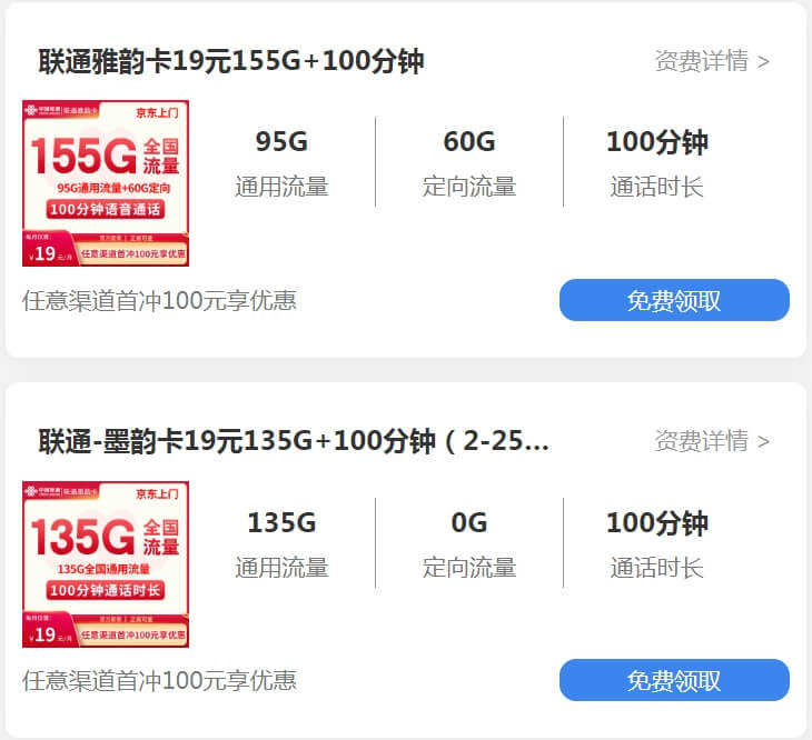 联通19元无限流量卡怎么办理？（文章附带正规申请渠道）