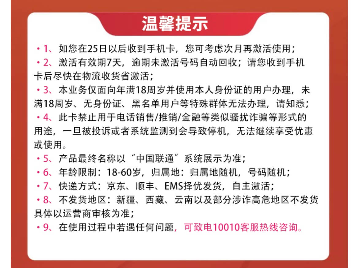 联通天王卡19元套餐怎么样？（19元/月，205G全国流量+100分钟通话）