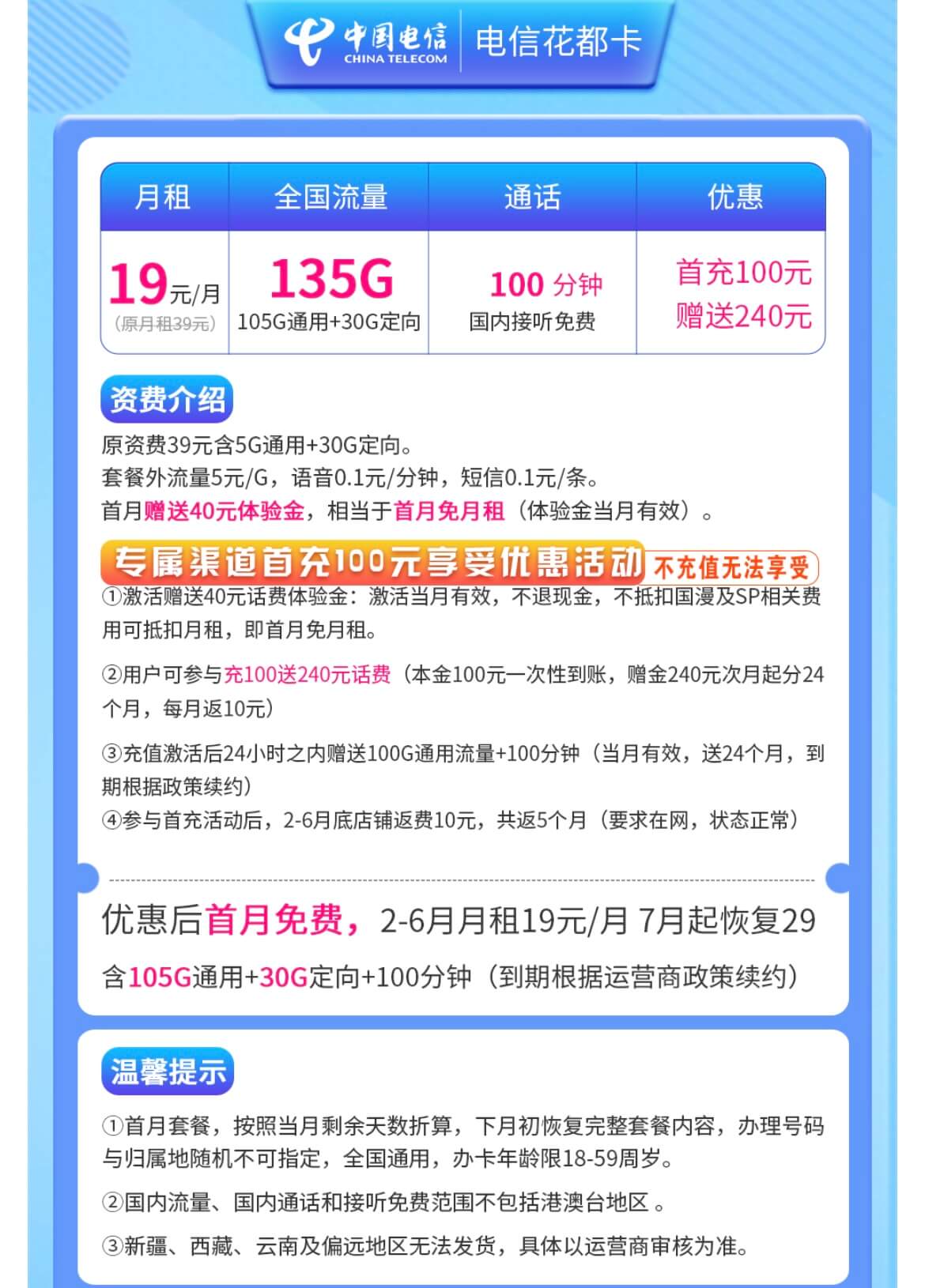 2024年有什么值得办理的电信流量卡套餐？（网上流量卡怎么申请？）