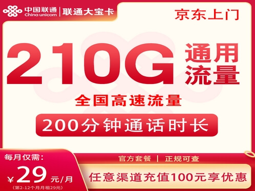 联通大宝卡怎么申请办理？联通大宝卡申请入口官网