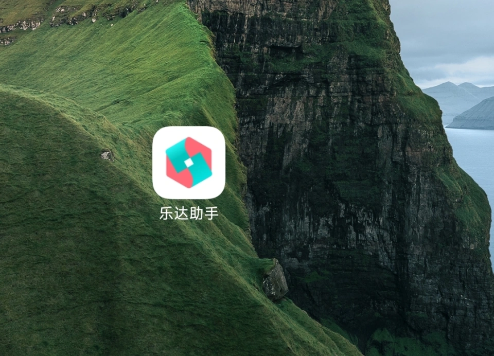 乐达助手app下载安装官网入口