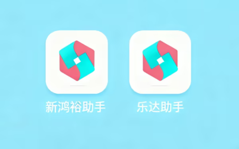 鸿裕助手app官方下载入口指南